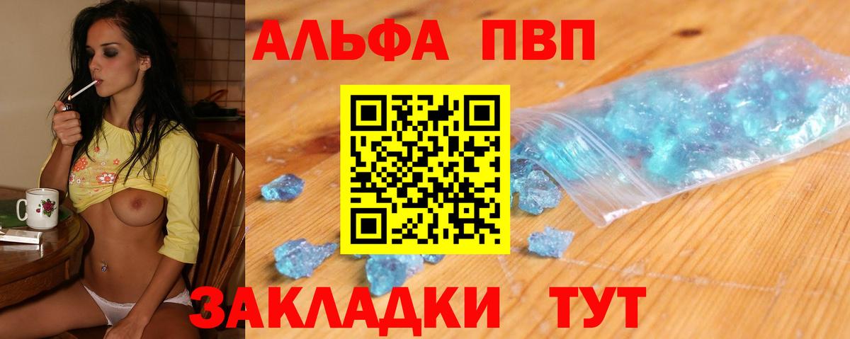 A-PVP Crystall Елизово