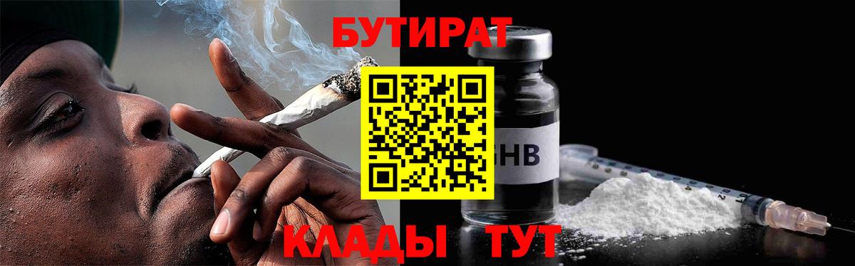 Елизово  Бутират  Вход с VPN  Бутират вода 