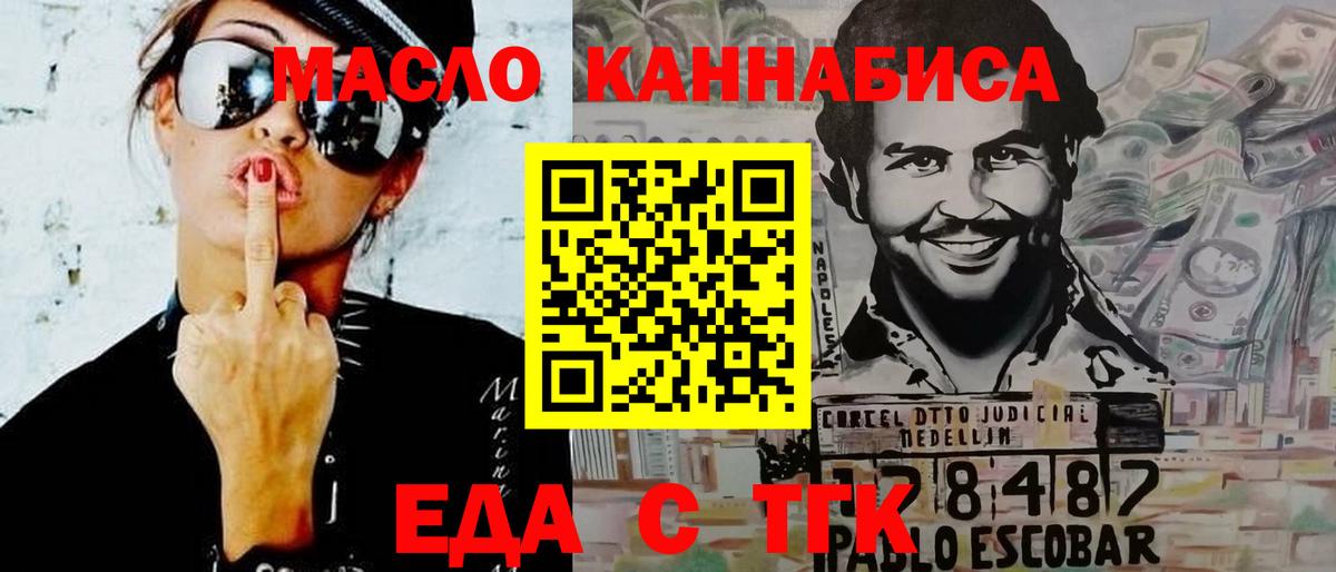 Еда ТГК марихуана Елизово