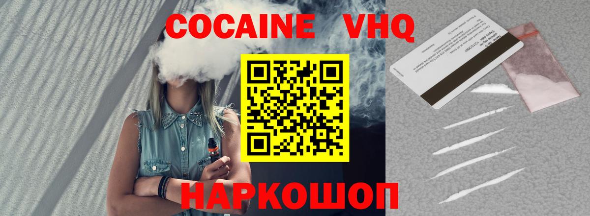 Елизово  Cocaine  COCAIN 97%  Вход с VPN  купить закладку  Cocaine Эквадор 