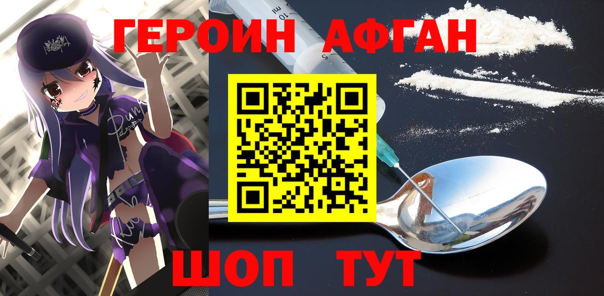 Героин Афган Елизово