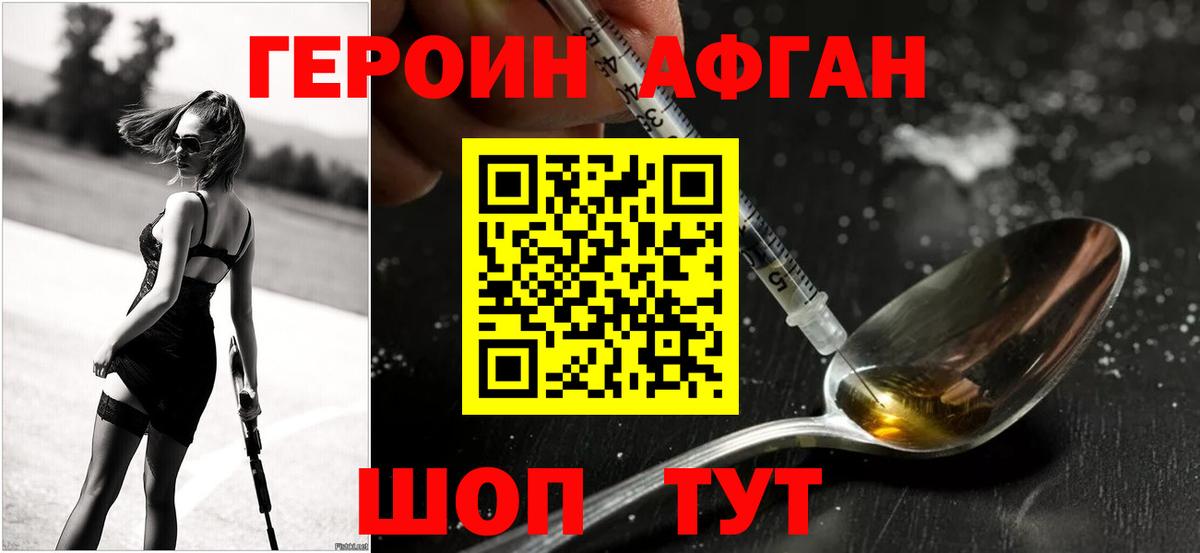 ГЕРОИН афганец  Вход с VPN  Елизово 