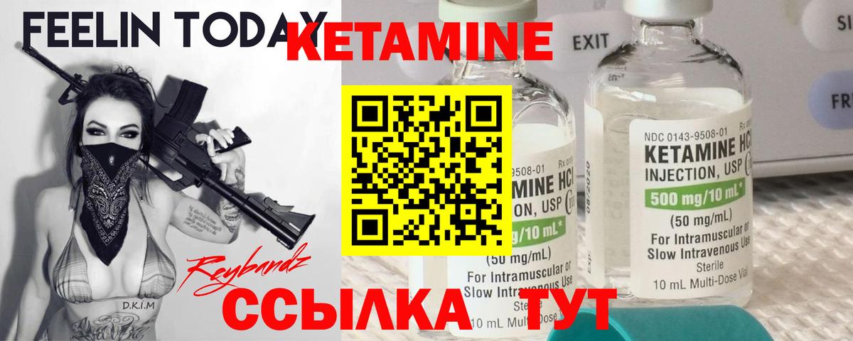 КЕТАМИН ketamine Елизово
