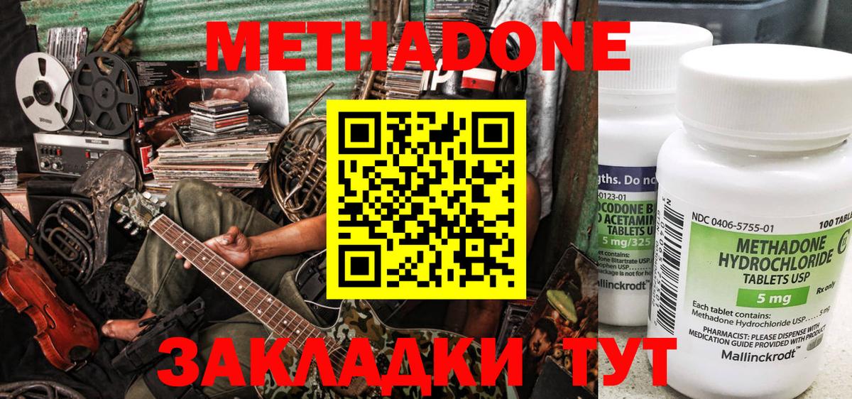 МЕТАДОН methadone  Вход с VPN  Елизово  МЕТАДОН кристалл 