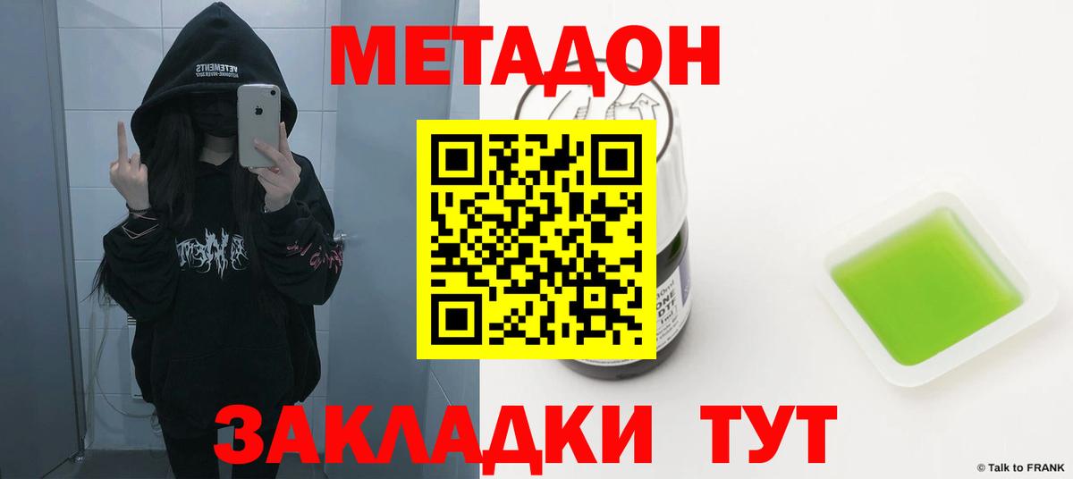 Метадон кристалл Елизово