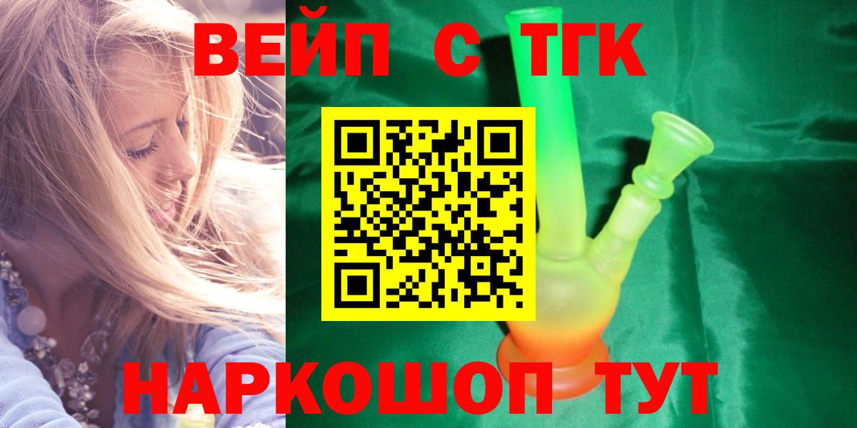 ТГК гашишное масло  Вход с VPN  Елизово 